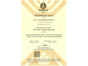 环境管理体系认证证书